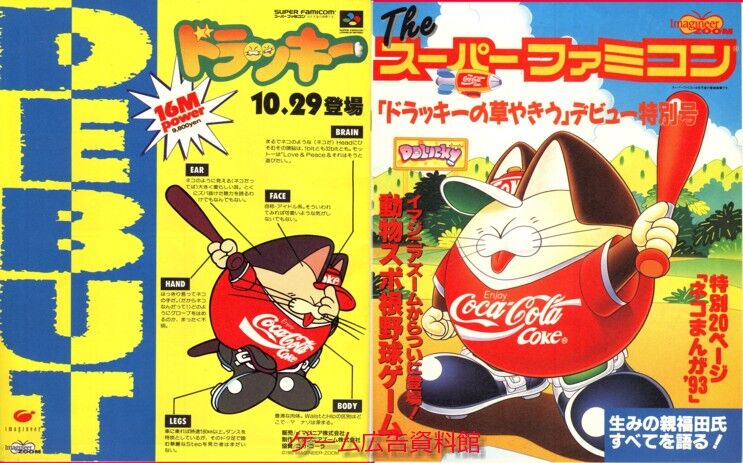 ドラッキーの草やきう