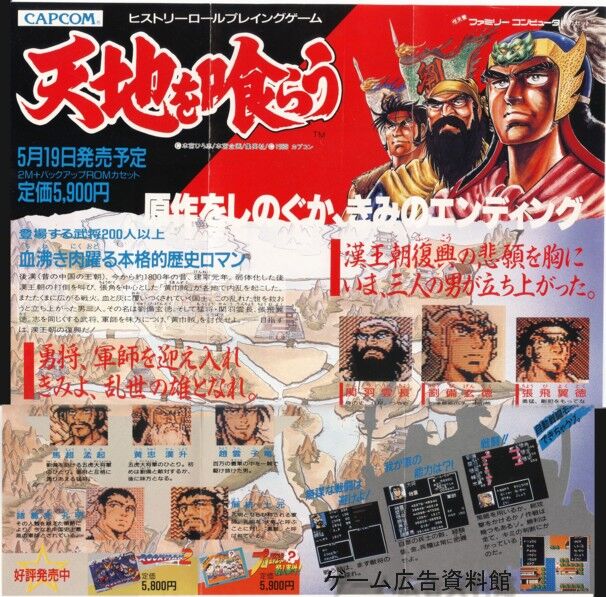 Yahoo!オークション - 【CAPCOM】天地を喰らう アーケードポスター B1