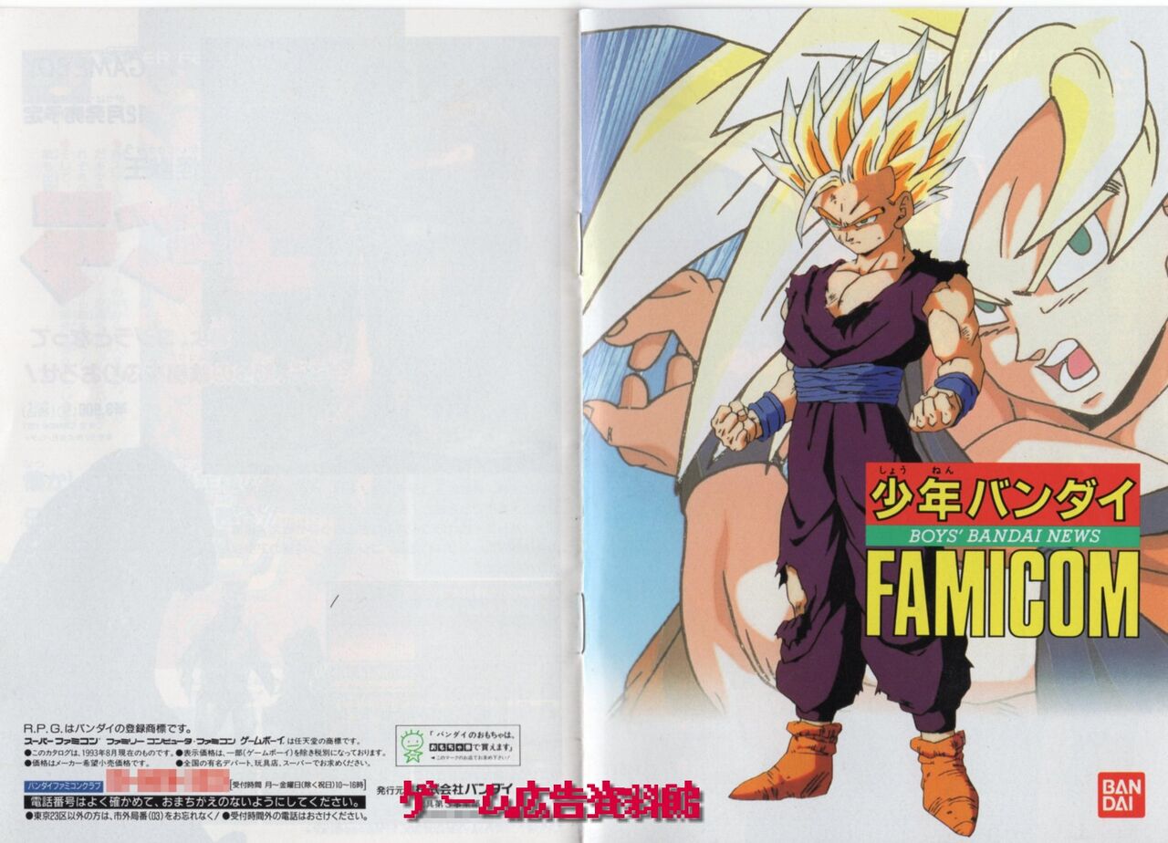 ドラゴンボールZ ポスター 1993年映画 Amazon.co.jp: 映画パンフレット '93夏東映アニメフェア