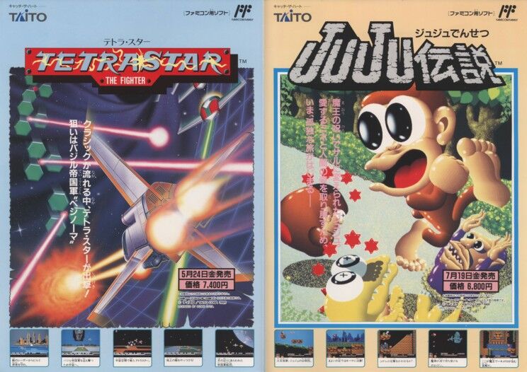 ゲーム広告資料館 : JuJu伝説/テトラ・スター ゲーム広告資料館 : JuJu伝説/テトラ・スター