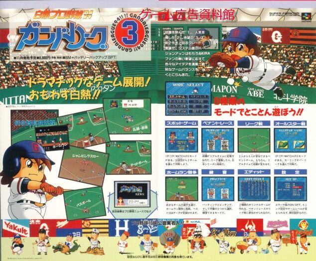 ゲーム広告資料館 12年09月