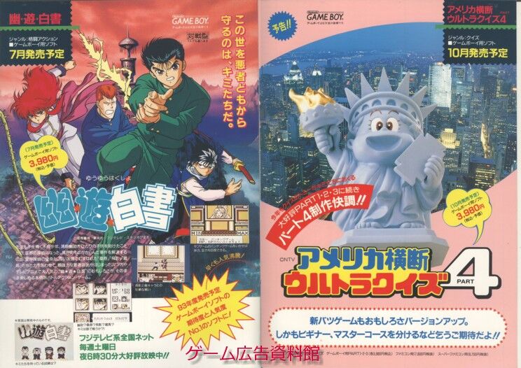 トミーTVゲームソフトカタログ'93 : ゲーム広告資料館