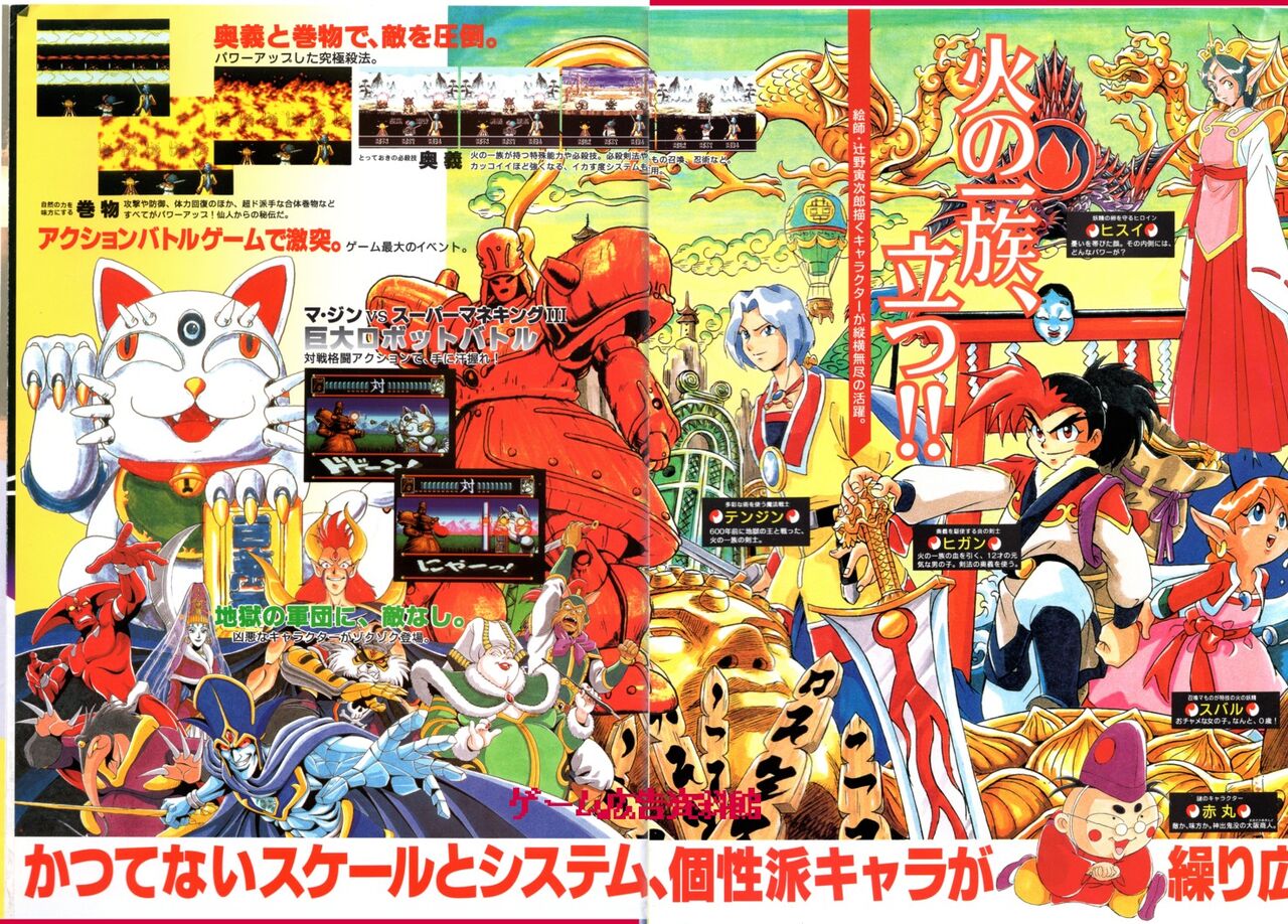 ゲーム広告資料館 天外魔境zero ゲーム広告資料館 天外魔境zero