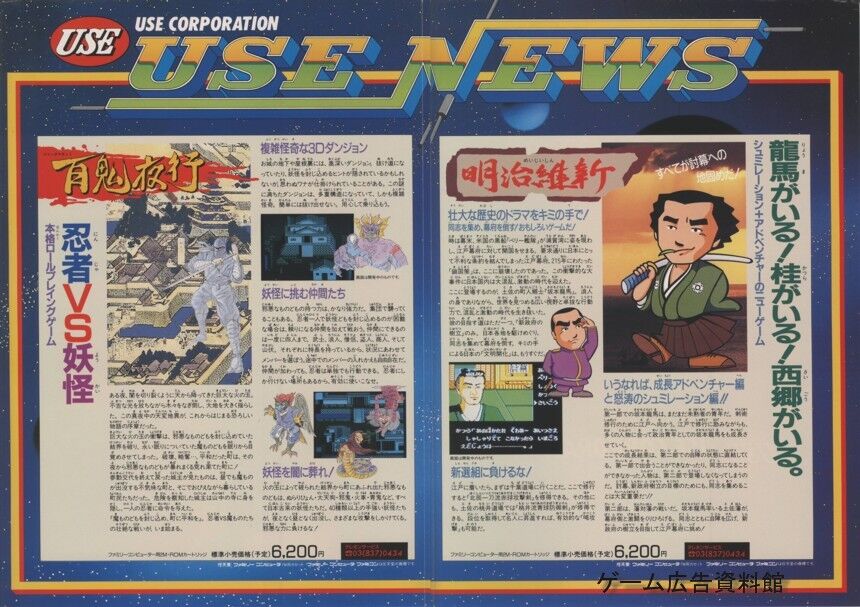 ゲーム広告資料館 Fcメーカー ヤ行