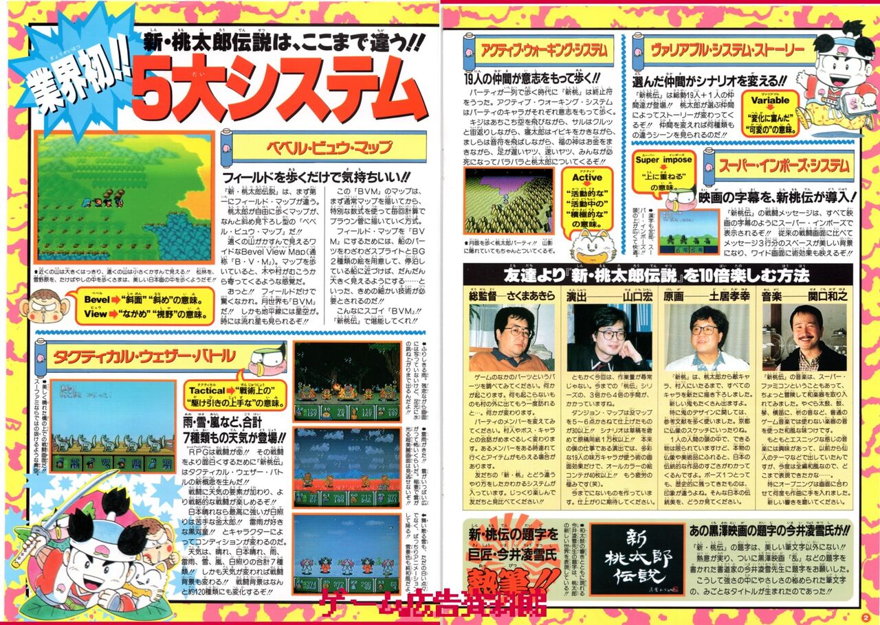 毎日がバーゲンセール ゲーム資料 ハドソン 桃太郎伝説 PEACHBOY LEGEND 攻略絵巻 ファミリーコンピュータMagazine  1987年11月20日号特別付録