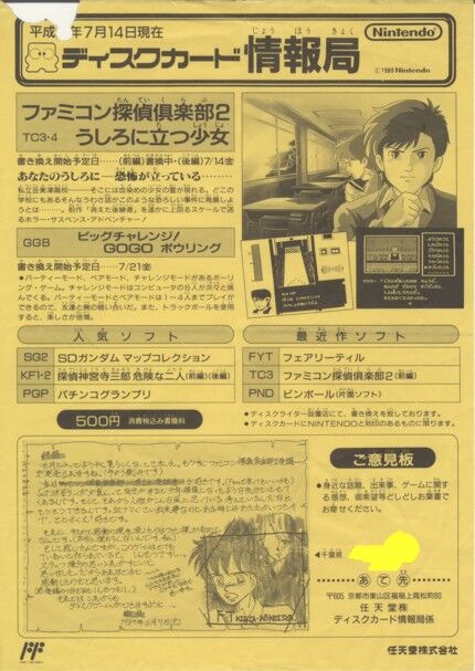 ディスクカード情報局＆ディスクカレンダー : ゲーム広告資料館