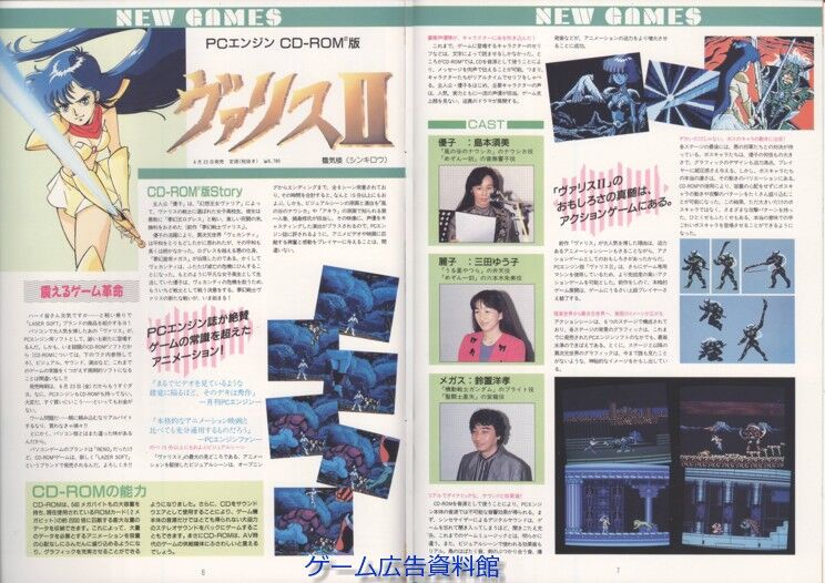 PCエンジン「日本テレネット会報ゆーざーずぎゃらりーVOL.13 