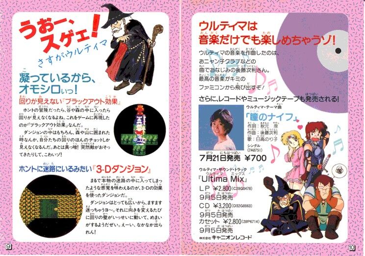 ウルティマ 恐怖のエクソダス : ゲーム広告資料館