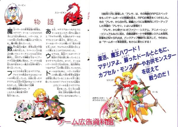 アレサⅡ : ゲーム広告資料館 アレサⅡ : ゲーム広告資料館