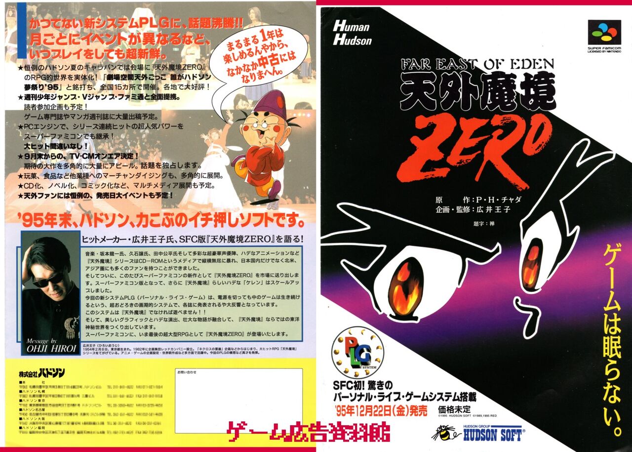 希少店頭用天外魔境 ZEROハドソンスーパーファミコン販促ポスター