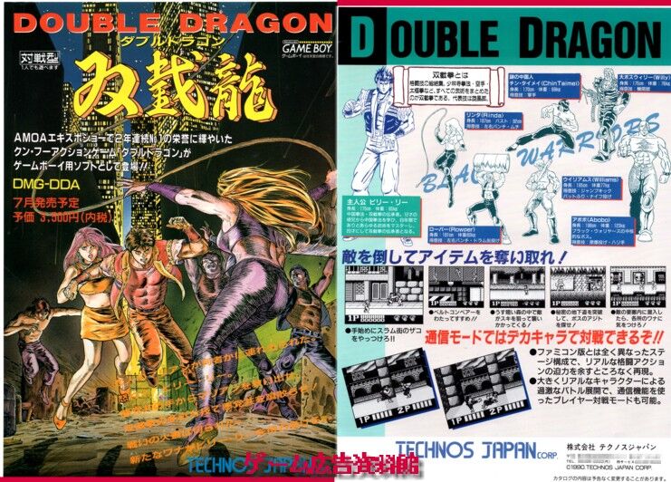 双截龍〈ダブルドラゴン〉ゲームボーイ版 : ゲーム広告資料館 双截龍〈ダブルドラゴン〉ゲームボーイ版 : ゲーム広告資料館