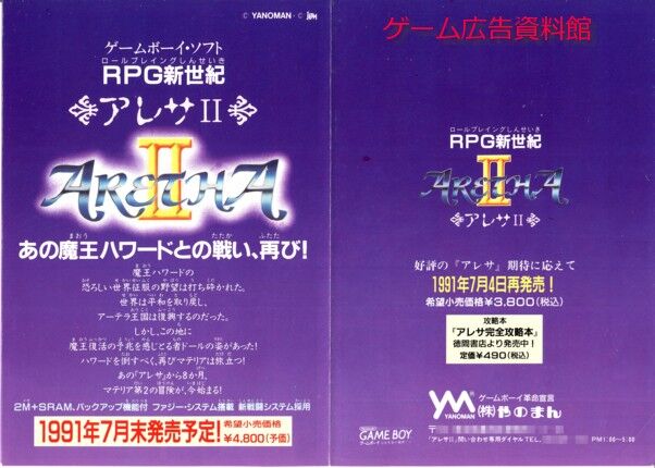 アレサⅡ : ゲーム広告資料館 アレサⅡ : ゲーム広告資料館