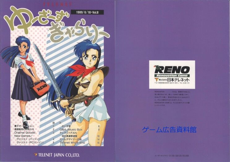 ゆーざーずぎゃらりー Vol.8 : ゲーム広告資料館