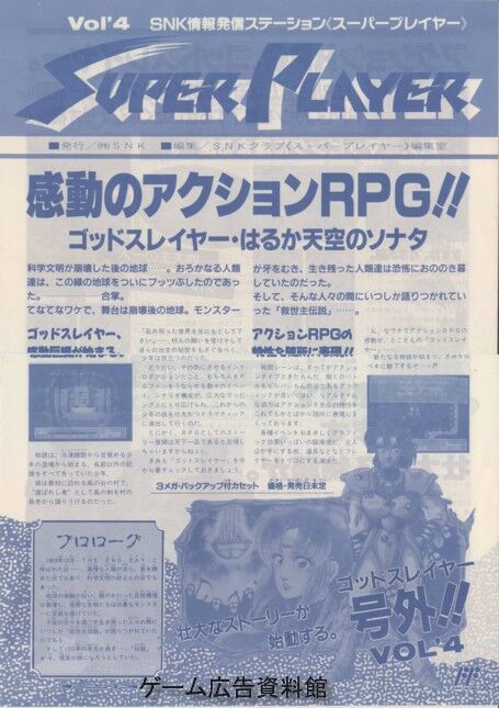 ゲーム広告資料館 スーパープレイヤー ゲーム広告資料館 スーパープレイヤー