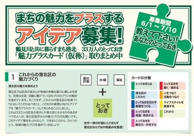 とっておき意見募集