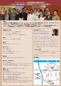 シリコンバレー起業環境講演会の案内
