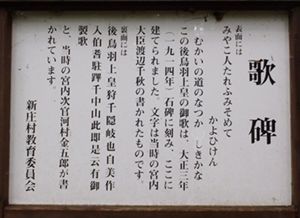 後鳥羽上皇旧跡と四十曲峠 伝説の道９ Yamatetsu物語