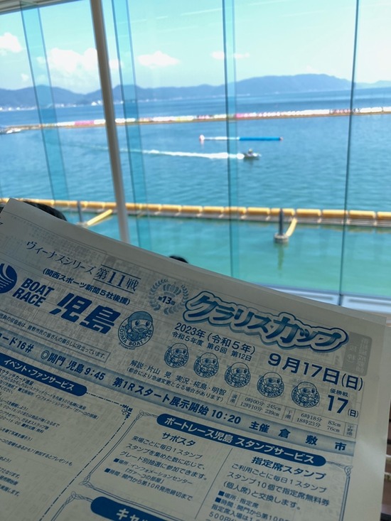 ボートレース児島20230917-1