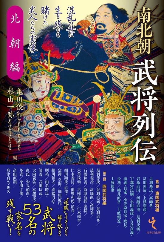 南北朝　北朝編