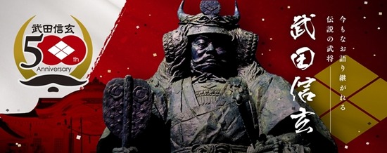 shingen500_main_1280x508
