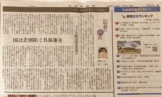 アイヌ関連記事20260125