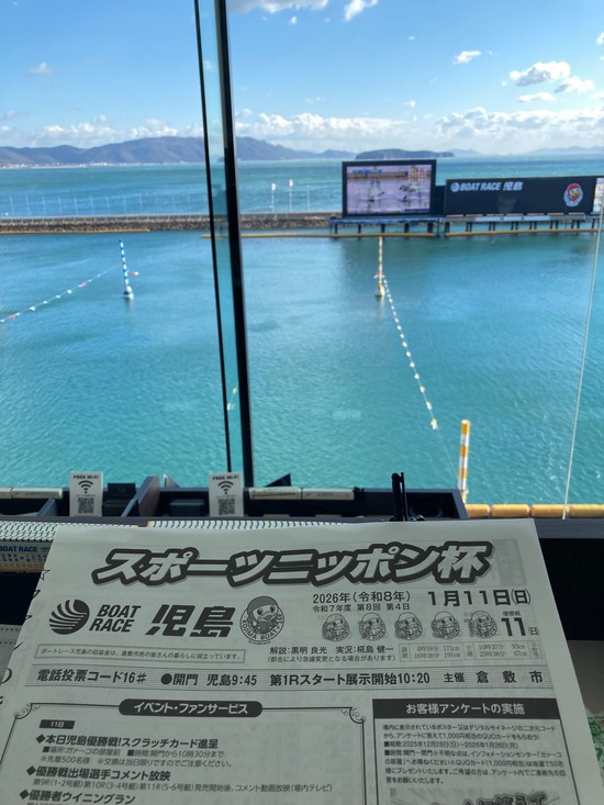ボートレース児島20260111①