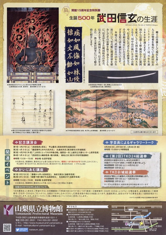 信玄の生涯 裏