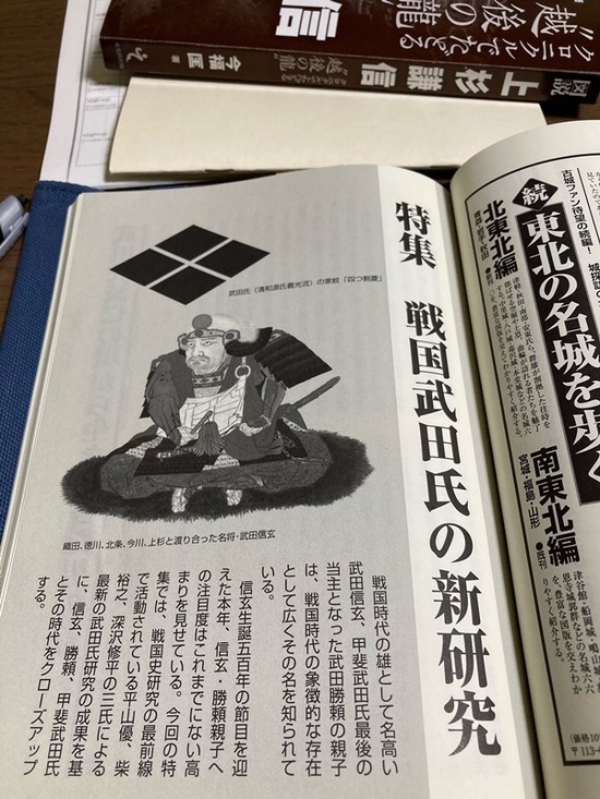 武田氏の新研究