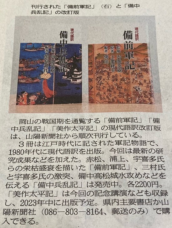 山陽新聞出版記事２