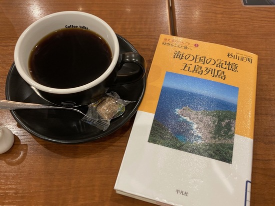 五島　海の国