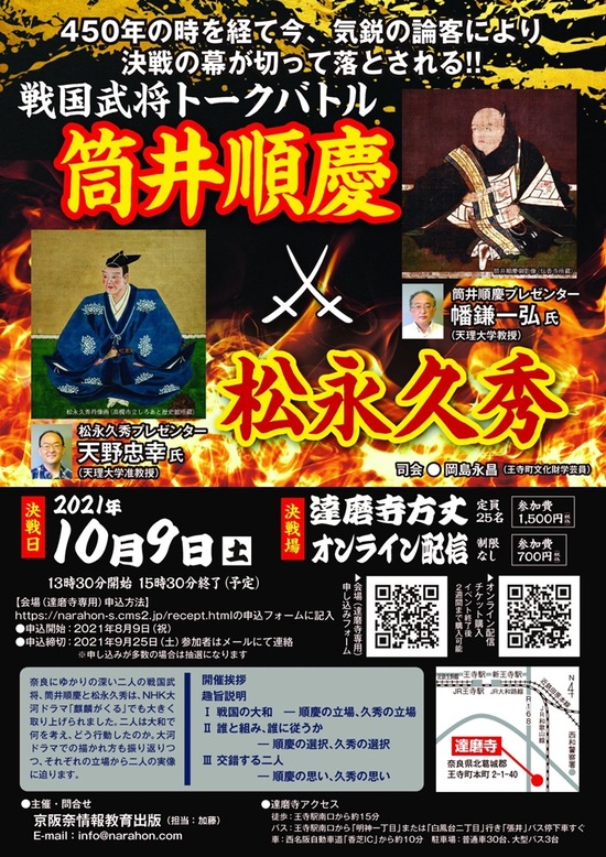 筒井順慶VS松永久秀 写し