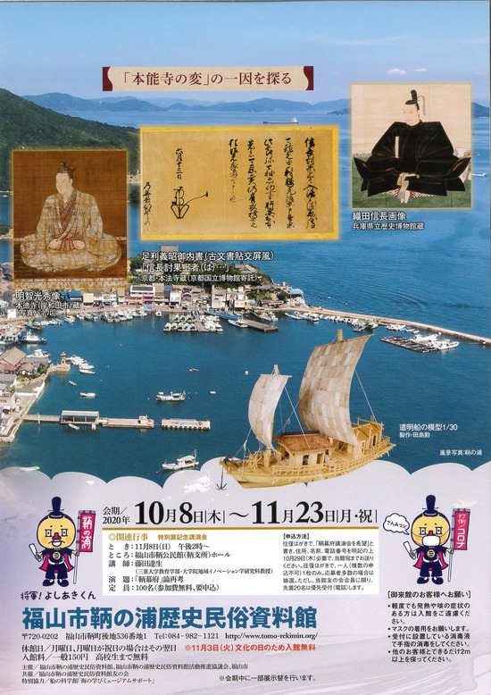 鞆幕府裏