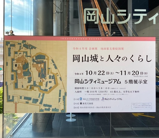 岡山城と人々のくらし１