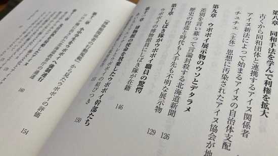 捏造と反日の館〝ウポポイ〟を斬る2