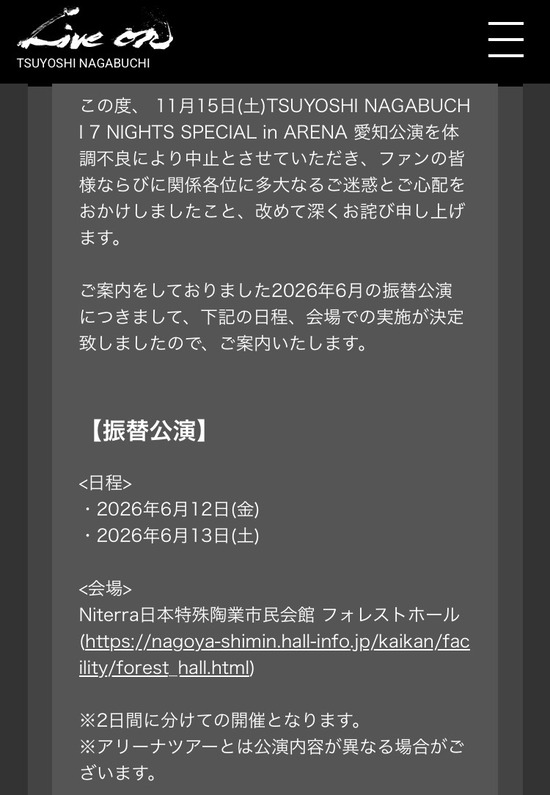 振替公演情報2026