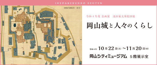 ikedake2022_top_image