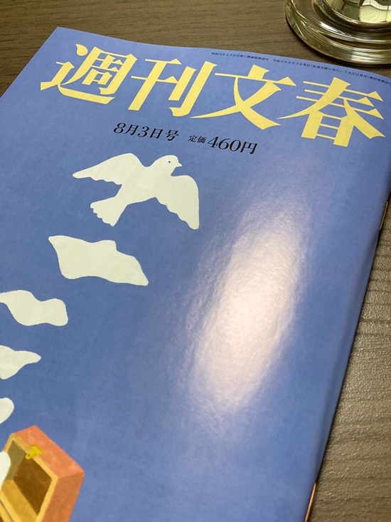 週刊文春１
