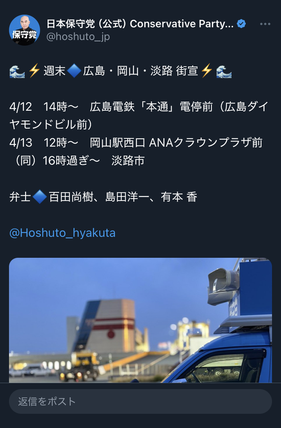 日本保守党岡山初街宣０