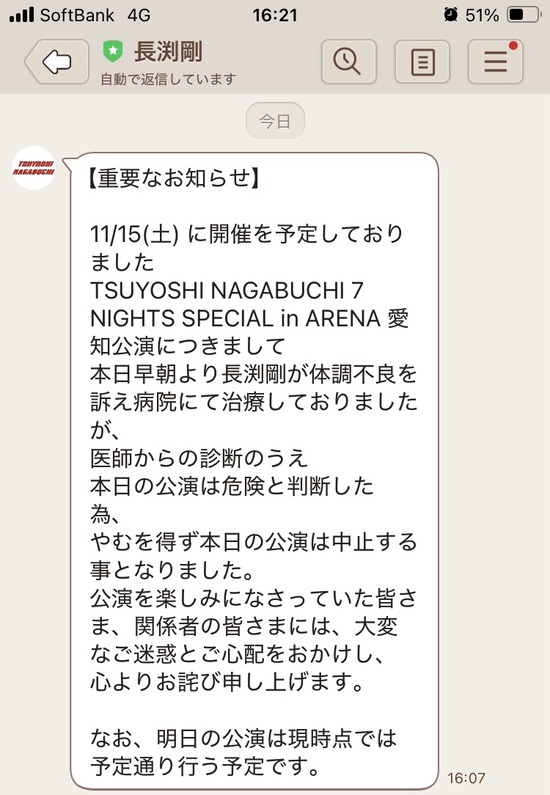 長渕剛公演中止情報１