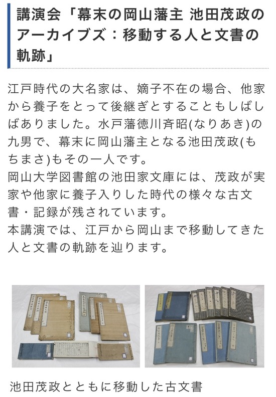 幕末維新期の池田家3