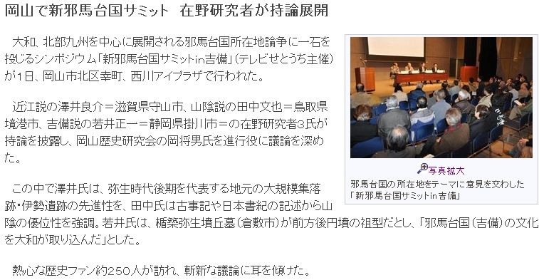 新邪馬台国サミットin吉備 Yamatetsu物語