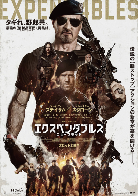 エクスペンタブルズ４