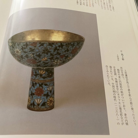 図録：上杉謙信２