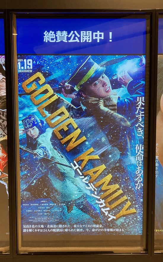 ゴールデンカムイ