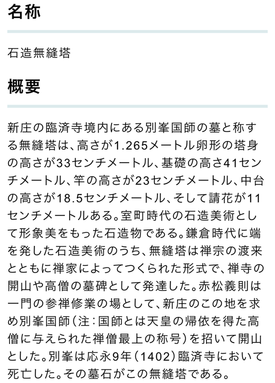 臨済寺説明1