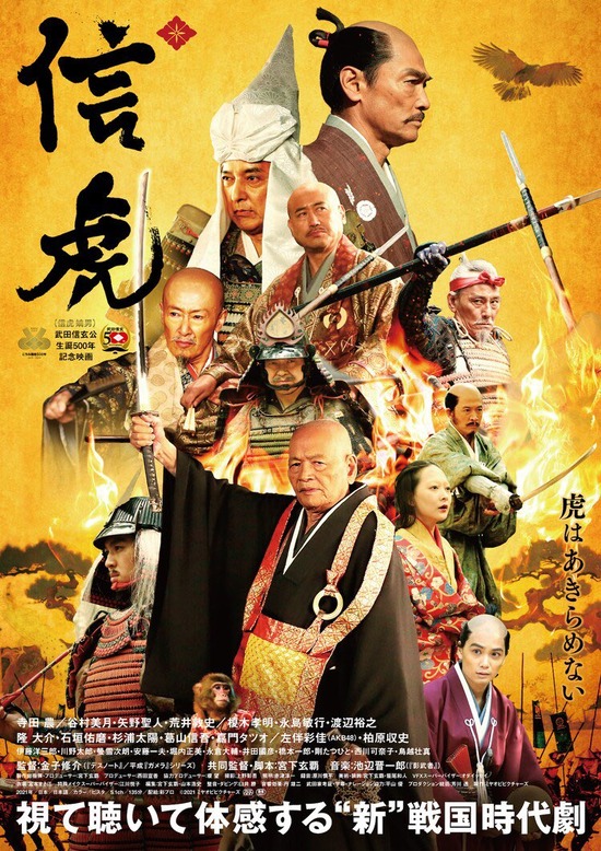 信虎ポスター