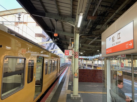 松江着
