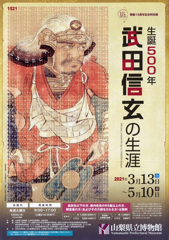信玄の生涯 表