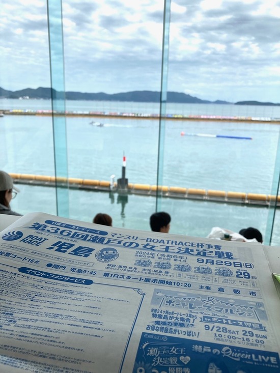 ボートレース児島20240929①