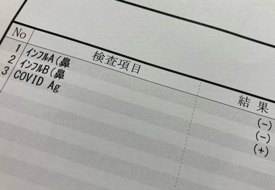 コロナ陽性20230905